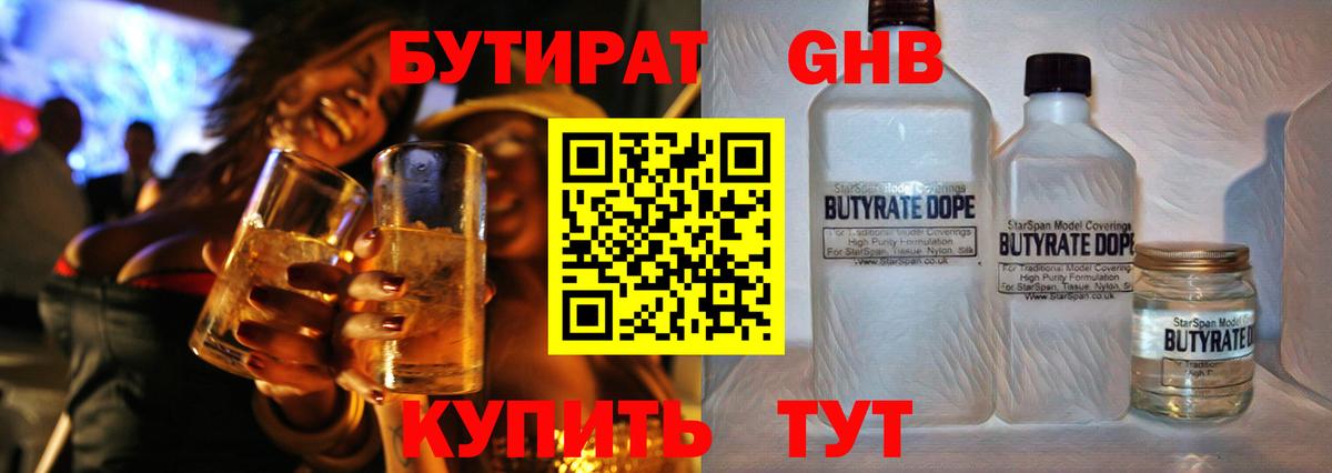 Бутират 99% Ликино-Дулёво