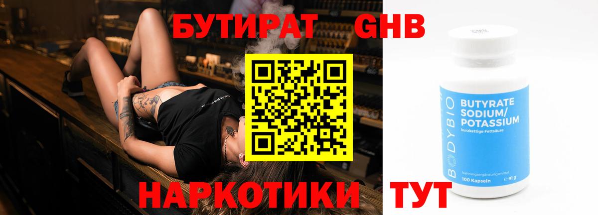 БУТИРАТ  Бутират бутандиол  Вход с VPN  Ликино-Дулёво 