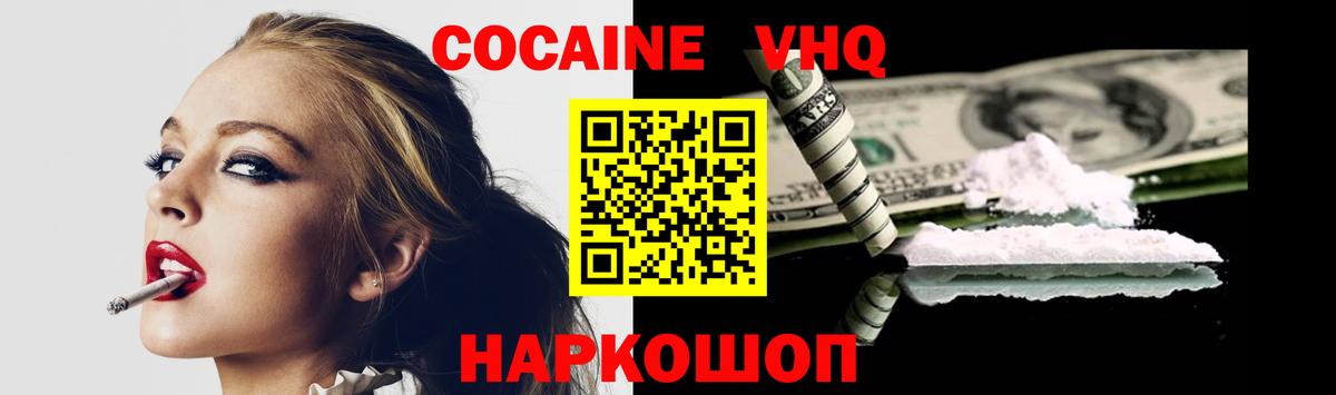 КОКАИН VHQ  Cocaine Эквадор  Вход с VPN  Ликино-Дулёво 