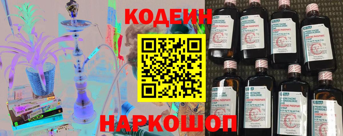 Ликино-Дулёво  Codein напиток Lean (лин)  Вход с VPN 