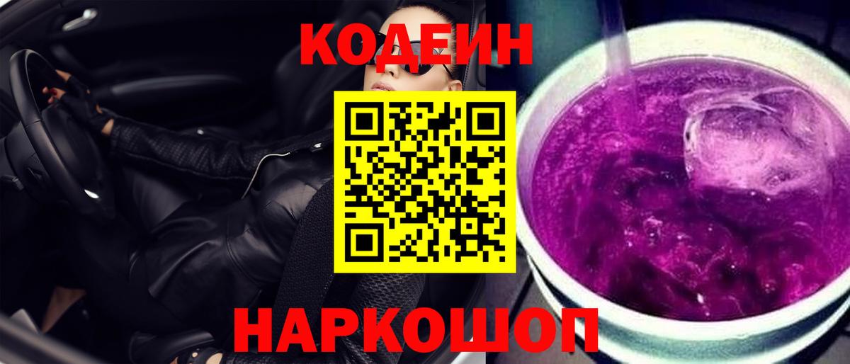 Кодеин напиток Lean (лин) Ликино-Дулёво