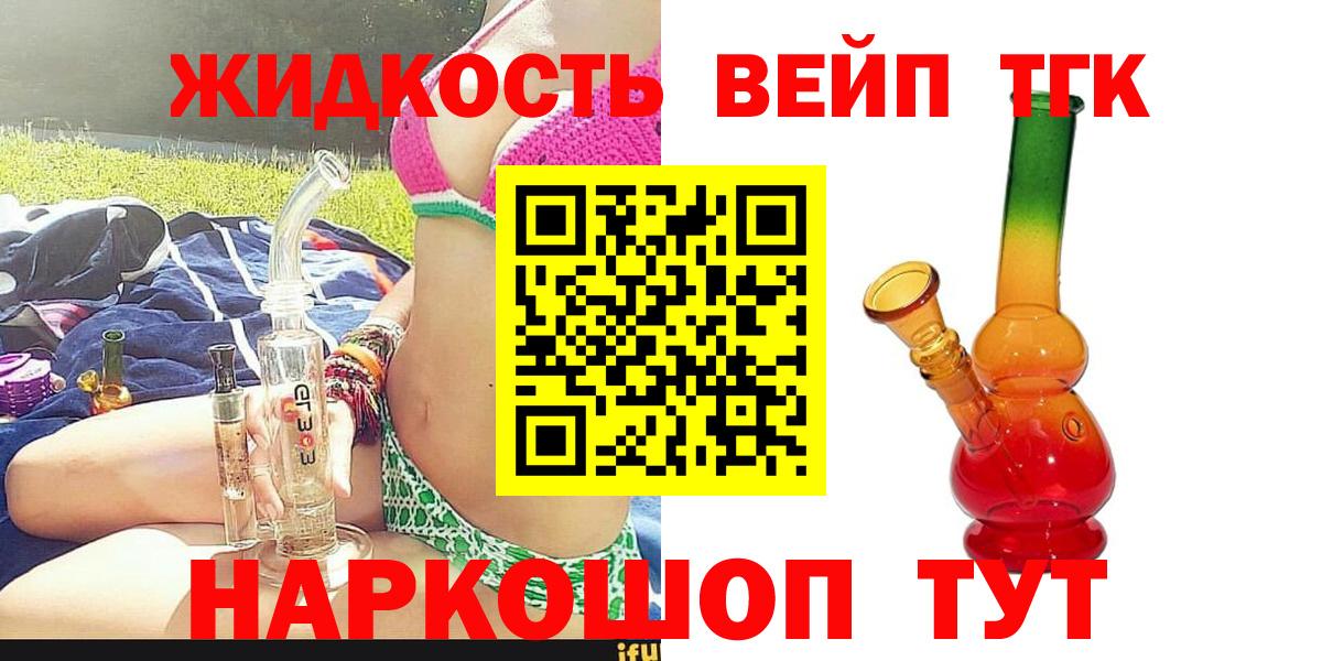 Дистиллят ТГК вейп Ликино-Дулёво